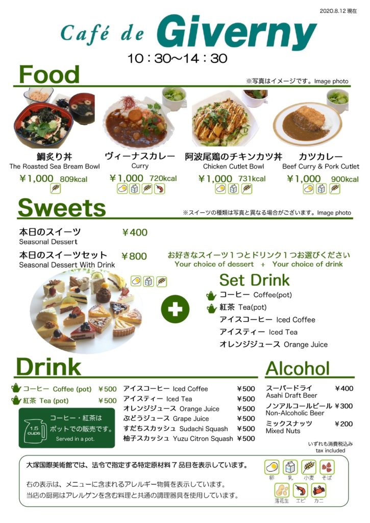 大塚国際美術館　レストラン　ブログ