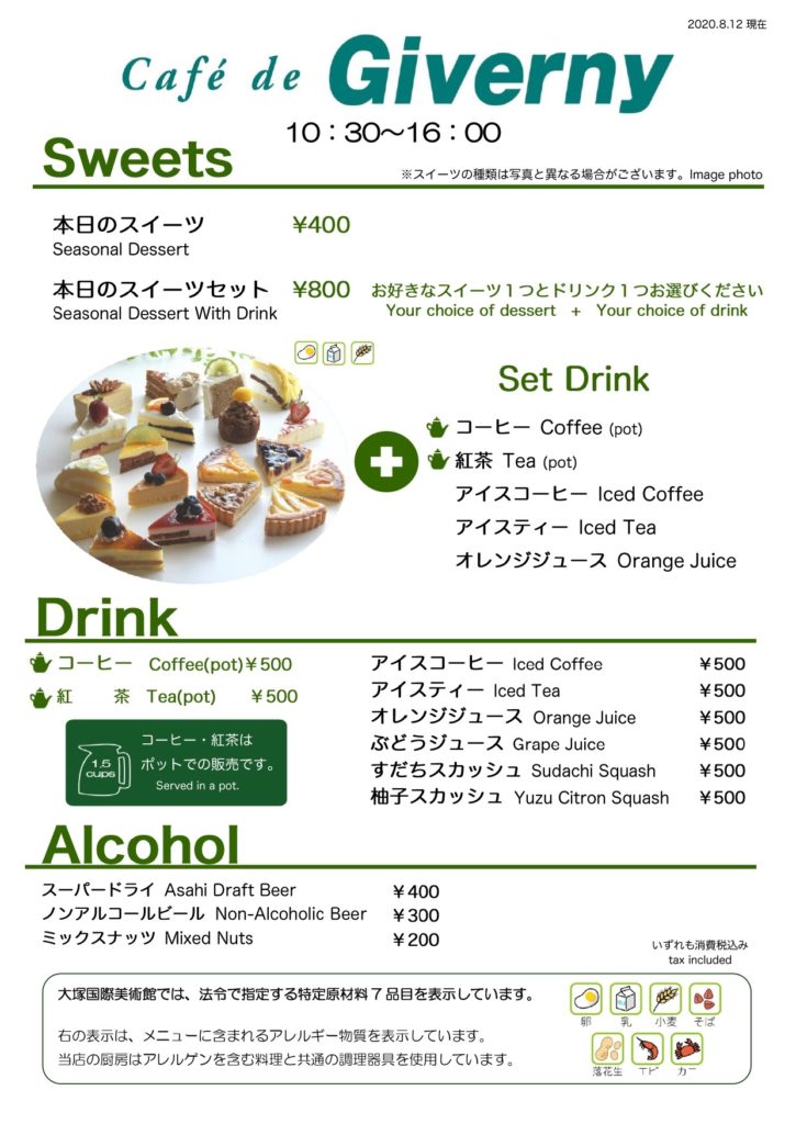 大塚国際美術館　レストラン　ブログ