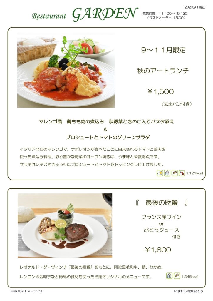 大塚国際美術館　レストラン　ブログ