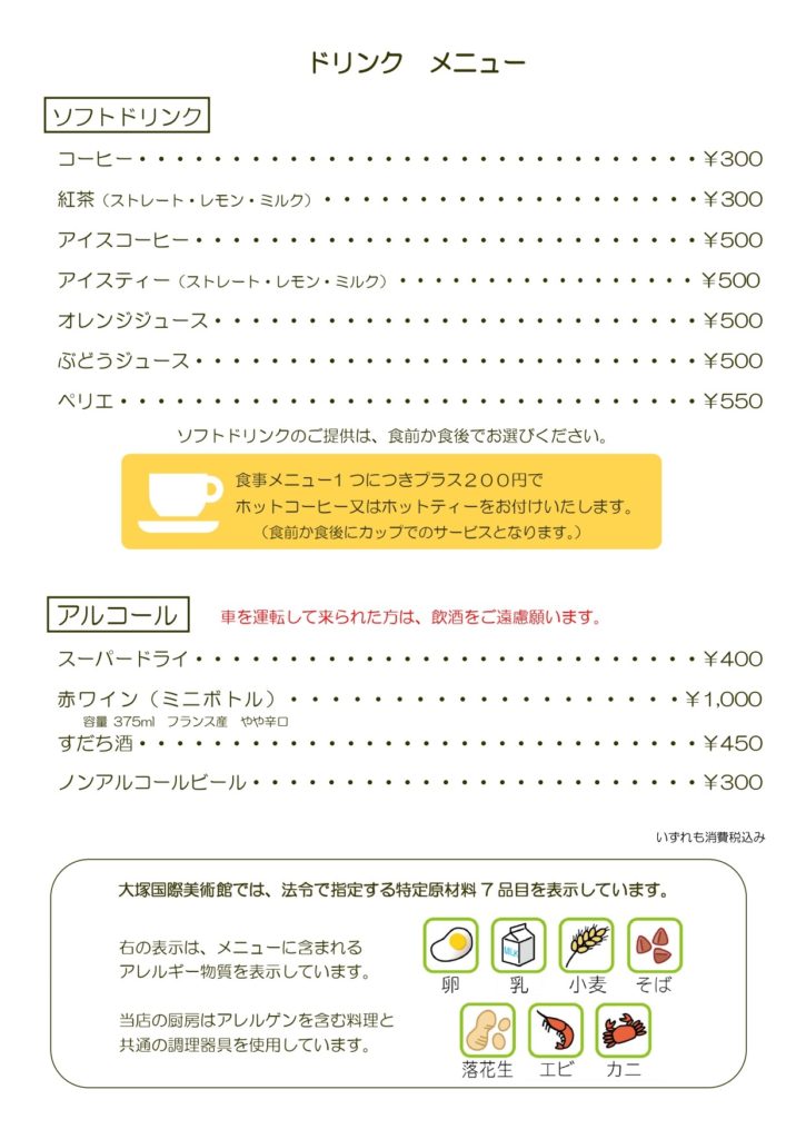 大塚国際美術館　レストラン　ブログ