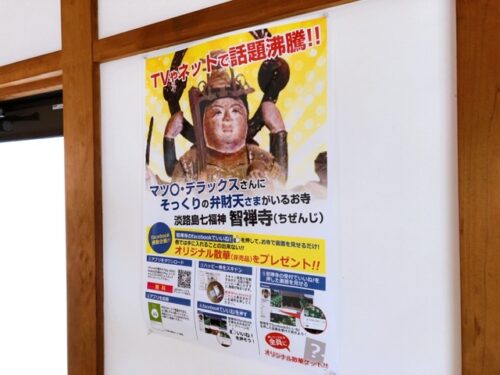 淡路島　七福神　マツコ