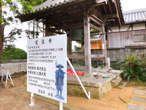 淡路島　七福神　順番