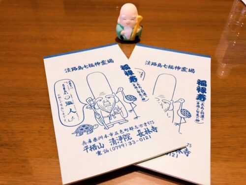 淡路島　七福神　記念品