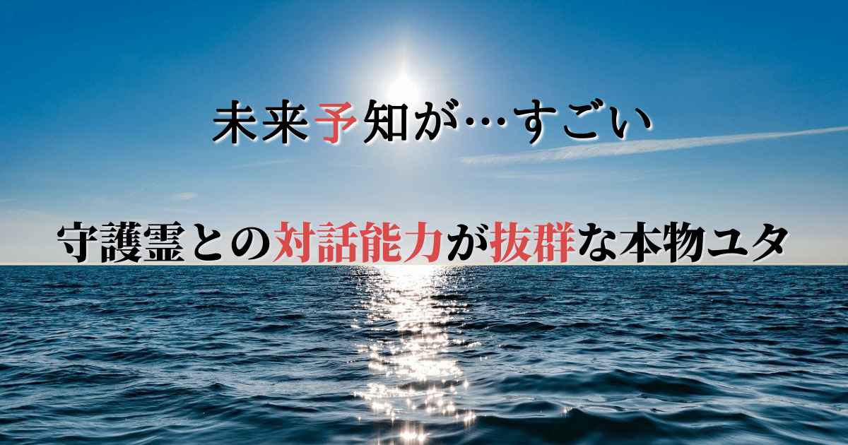 沖縄　ユタ　当たる　本物