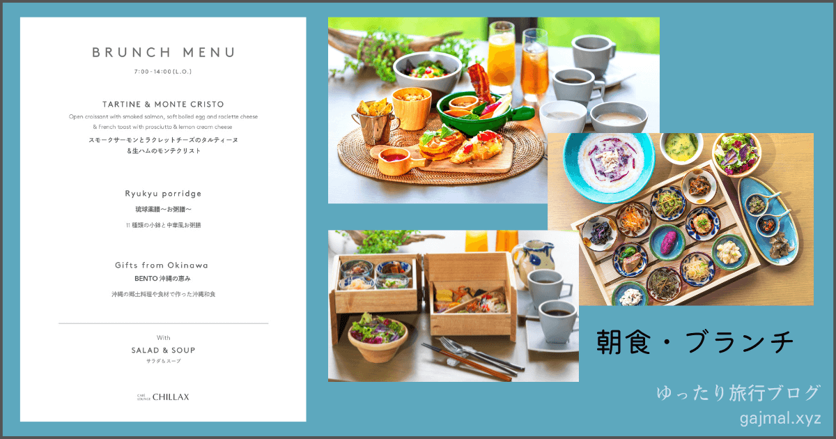 グランディスタイル沖縄 朝食