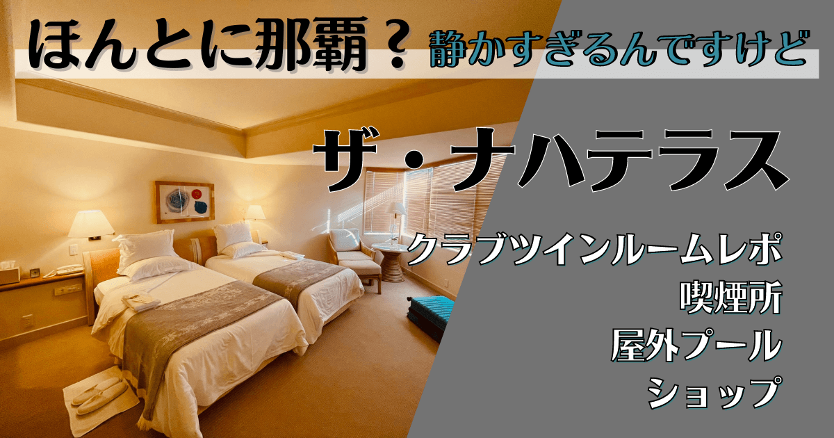 ナハテラス　ブログ　部屋