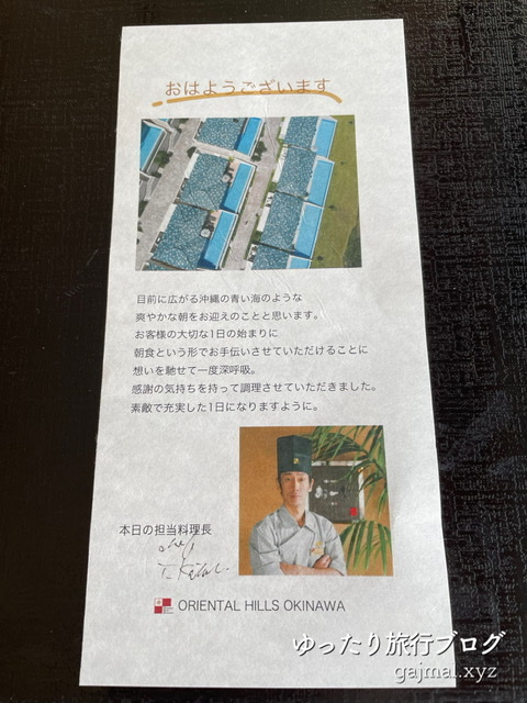 オリエンタルヒルズ沖縄　朝食　ブログ
