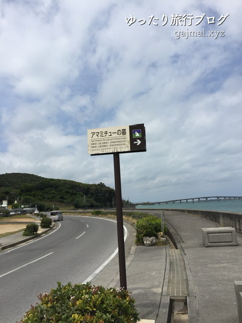 浜比嘉島　アマミチューの墓