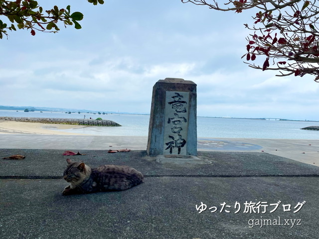 浜比嘉島　パワースポット　竜宮神