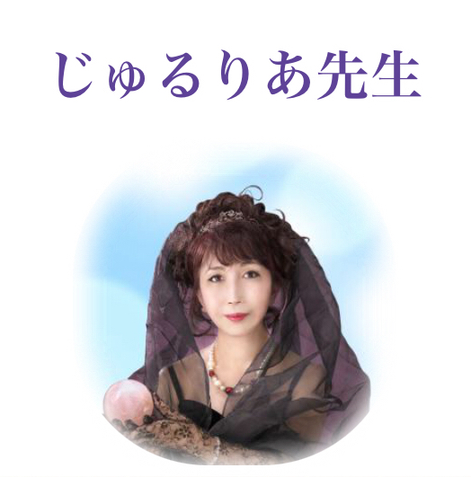 じゅるりあ 沖縄ユタ