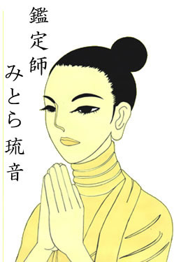 沖縄ユタ 当たる みとら琉音