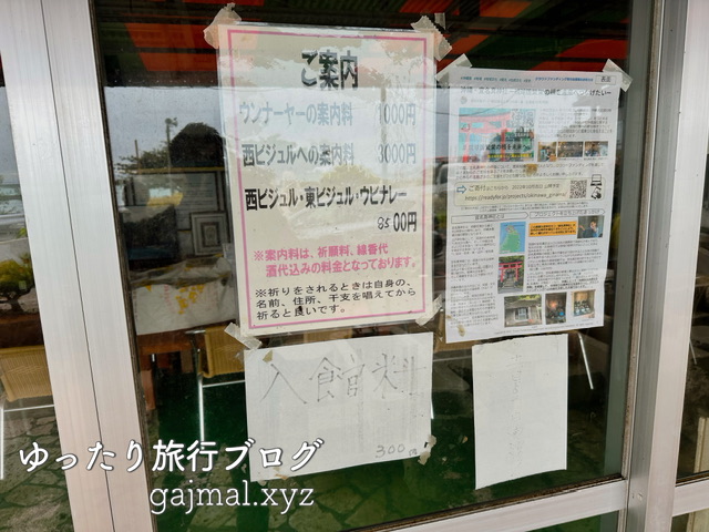 名護曲レストラン ユタ