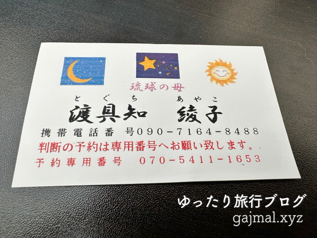 名護曲レストラン ユタ