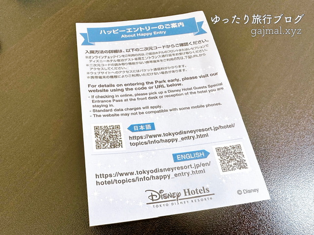 トイストーリーホテル ハッピーエントリー