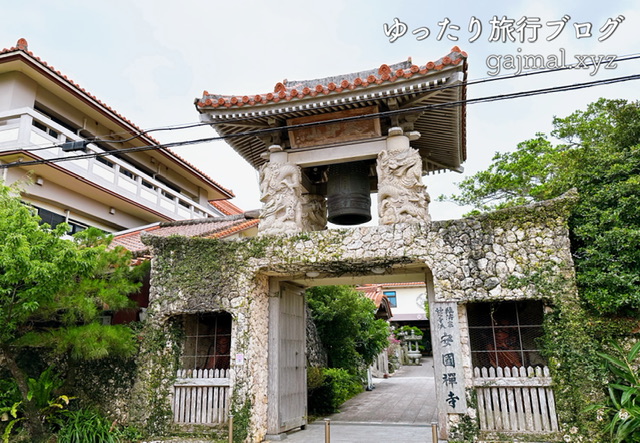 首里十二支巡り　安國寺