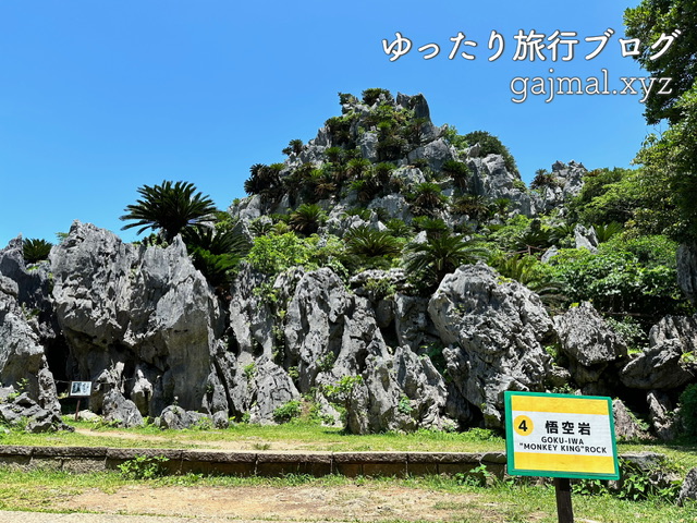 大石林山 パワースポット 沖縄　ブログ