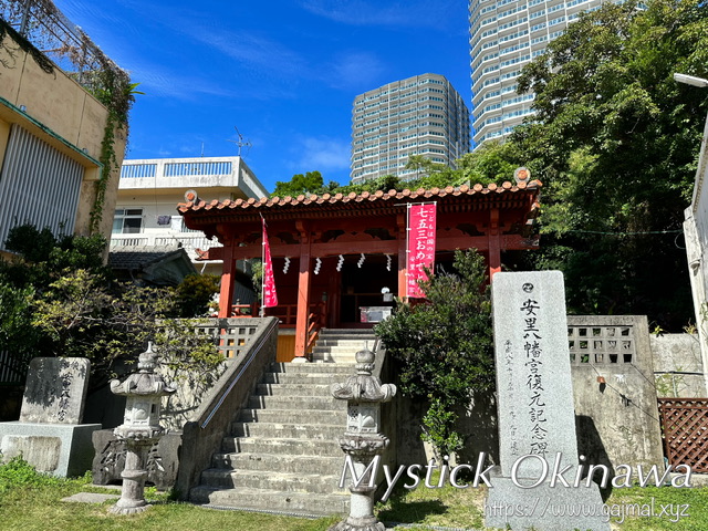 琉球八社 安里八幡宮 御朱印