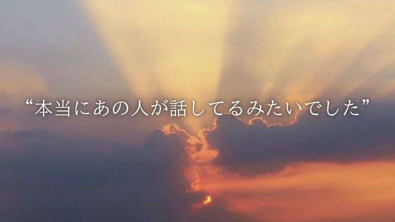 亡くなった人からのメッセージを霊視で受け取った驚きの体験談